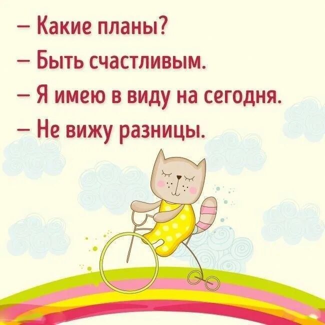 Малышка какие планы