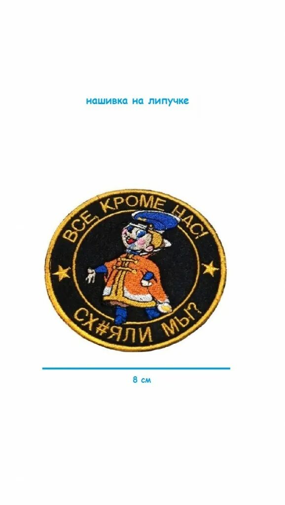 шевроны барнаул