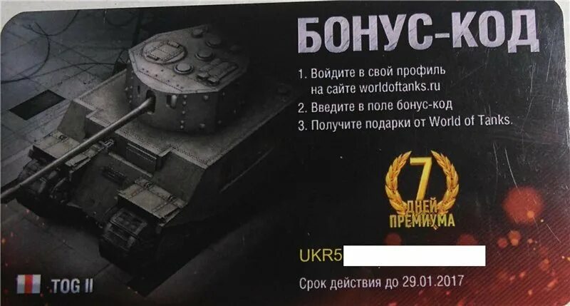 World of Tanks секретный коды. Бонус код. Бонус код вот. Бонус код для World of Tanks. Wargaming world of tanks бонус код