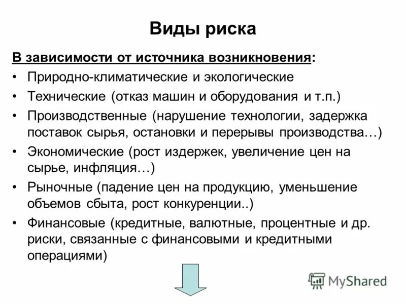 природные чрезвычайные ситуации. природно-климатические риски. угроза климата. природно климатические риски предприятия. климатические опасности.