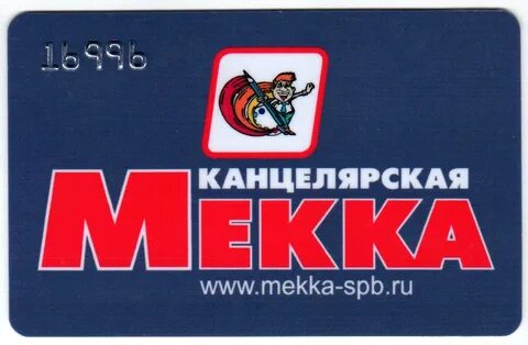 Мекка канцтовары