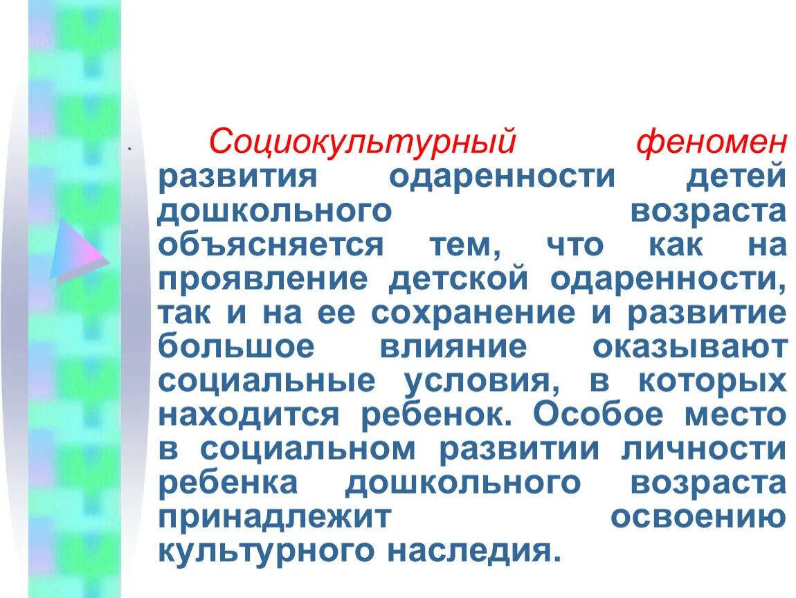 Социокультурный феномен это. Социально культурный феномен. Феномен одаренности. Социально культурные явления.