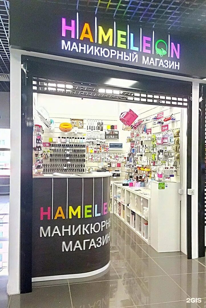 Хамелеон магазин новосибирск. Магазин для маникюра. Хамелеон маникюрный магазин. Маникюрный магазин рядом. Магазин хамелеон для маникюра.