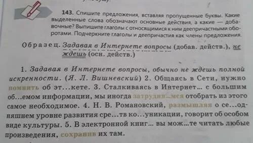 Спиши текст подчеркни в предложениях главные. Спишите предложения вставляя пропущенные буквы. Выпишите вставляя пропущенные буквы. Вставить пропущенные глаголы в предложения. Прочитайте текст какие выделенные слова обозначают.