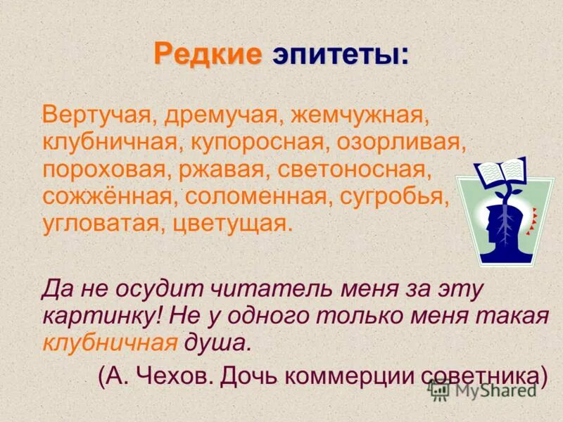 Эпитет метафора олицетворение сравнение. Художественные средства в стихах. Художесвтенныесредства. Эпитет определение кратко. Эпитет вывод.