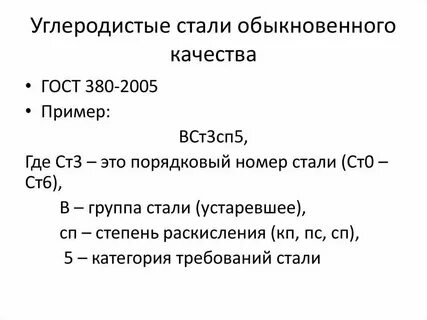 Полуспокойная сталь обыкновенного качества