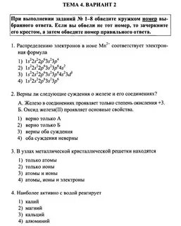 Контрольная работа по теме металлы 9