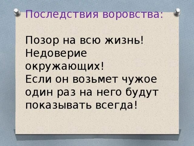 Смысл жить чужим умом. Живи своим умом а не чужим. А как же позориться на весь мир картинка. Живите своим умом а не чужим советам. Последствия воровства.