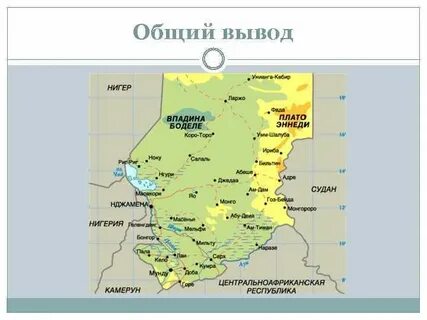 Впадина чад