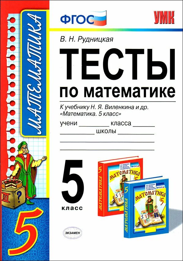 Сборник тестов 5 класс