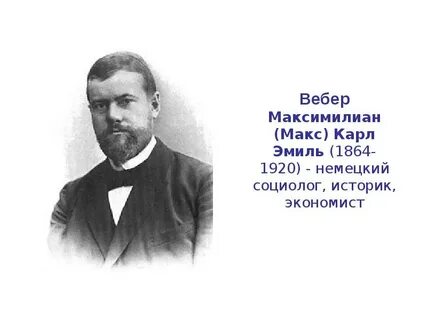 Вебер физик