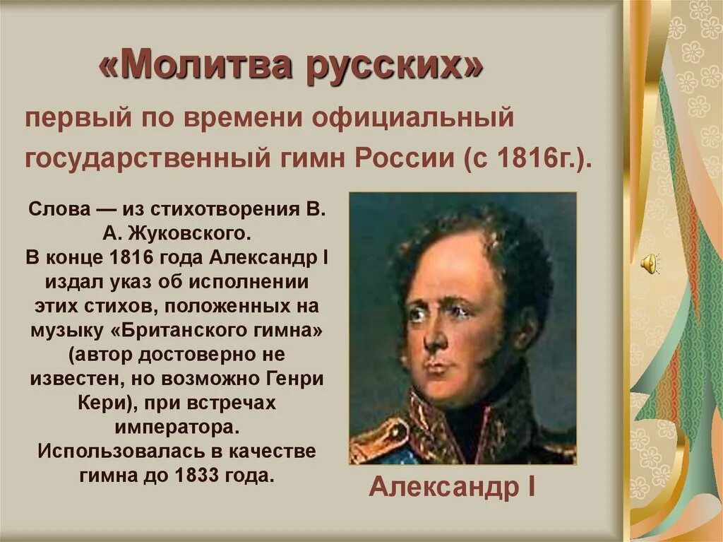 Откуда пришел гимн. Гимн РФ. Первый гимн России. История гимна. История государственного гимна.