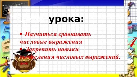 Сравните числовые выражения