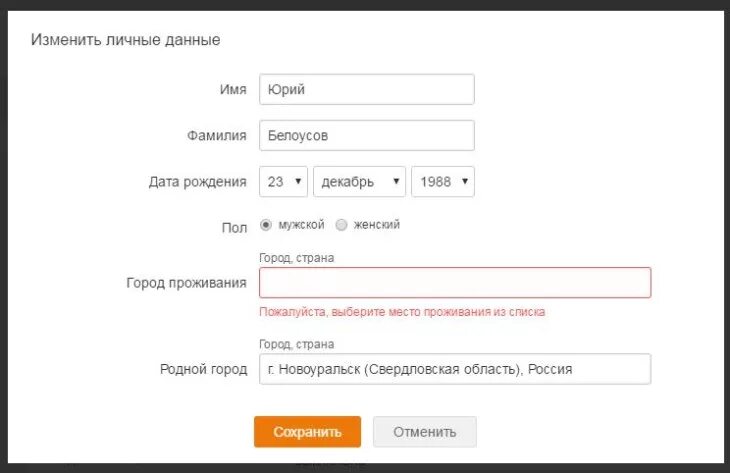 Личные данные совсем не личные