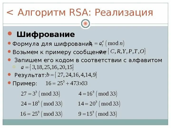 Алгоритм rsa является. Алгоритм RSA. Шифр RSA. Формула шифрования. RSA шифрование.