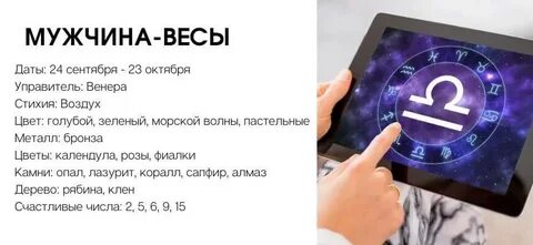 Мужчина весы семейная жизнь