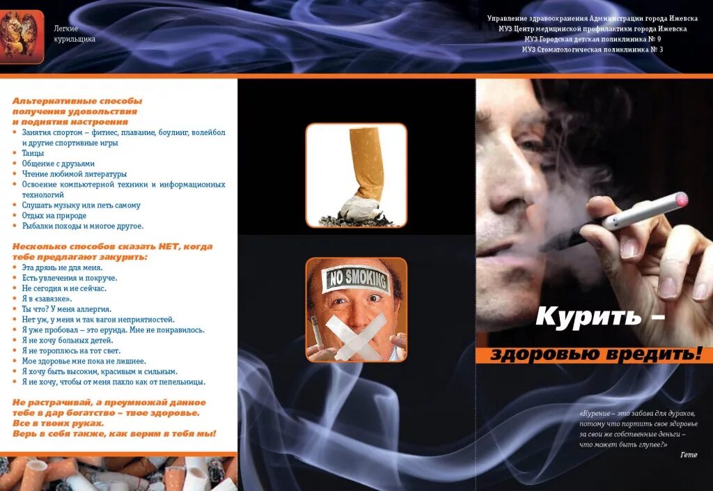 брошюра вред сигарет. профилактика табакокурения. листовки против курения. буклет о вреде курения. брошюра про курение.