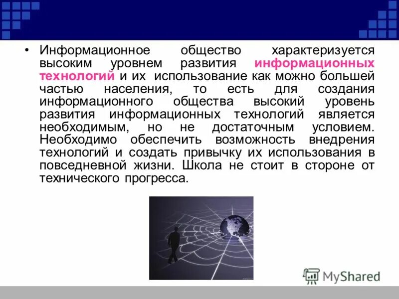 Информационное общество характеризуется как общество знания. Информационное общество характеризуется как общество знания