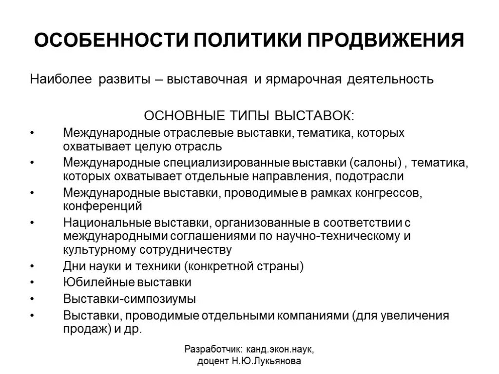 Продвигать политику