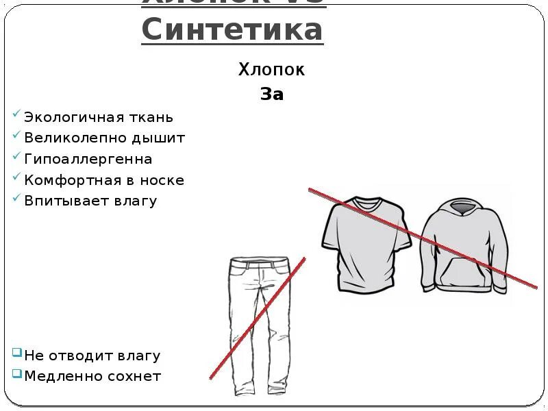 Синтетика как отличить. Синтетика против хлопка. Как отличить хлопок от синтетики. Хлопок и синтетика отличие. Как определить хлопок от синтетики.