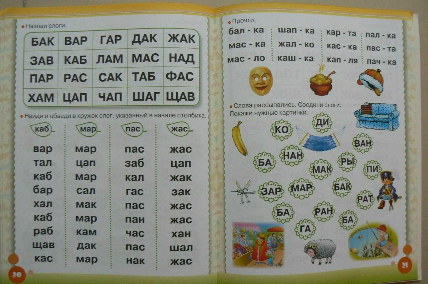 Читаем по слогам игра