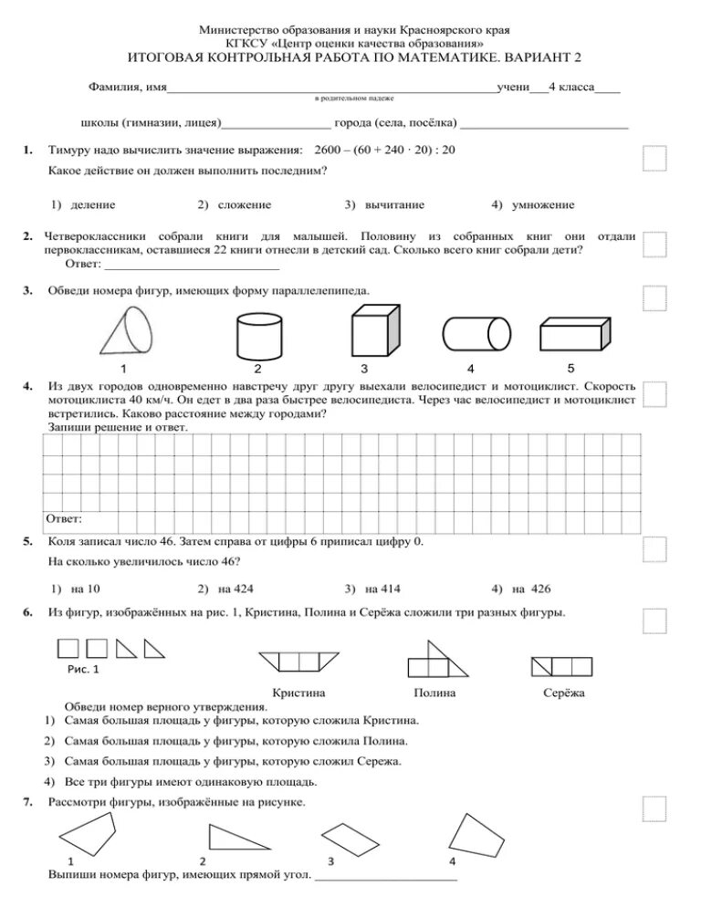 Математика итоговая контрольная 2 класс МЦКО. Демонстрационный вариант итоговой работы. МЦКО 1 класс. Демоверсия по математике 2 класс МЦКО.