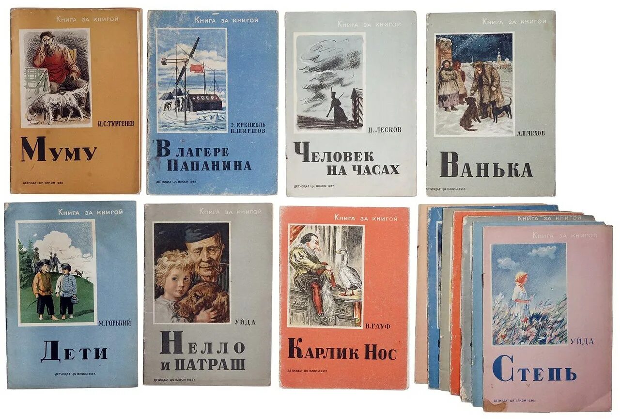 Книги про советское время. 9 Сентября 1933 основано Издательство детская литература. Советские книги. Книги издательства детская литература. Издательства детской литературы.