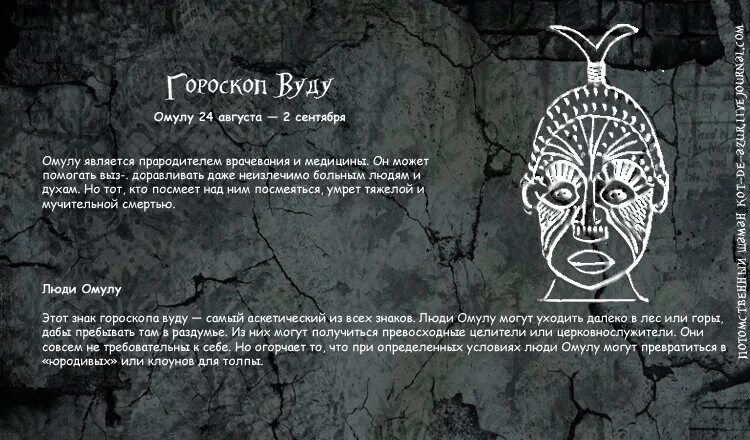Вуду расшифровка. Гороскоп вуду. боги вуду список. знаки магии вуду.