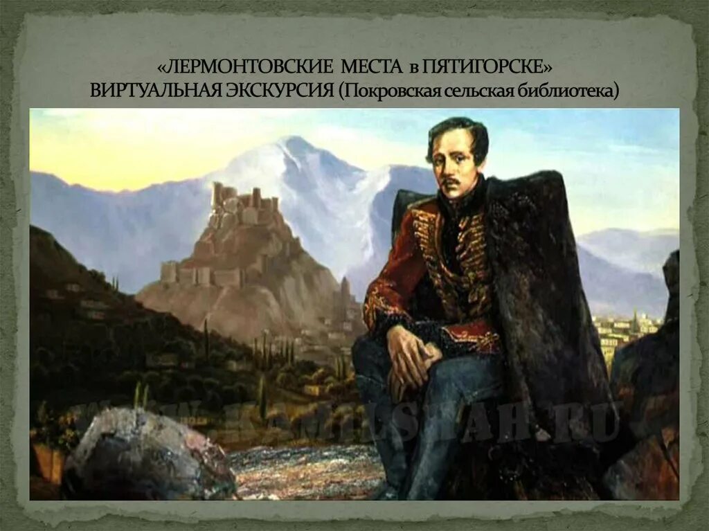 Кавказа м ю лермонтова