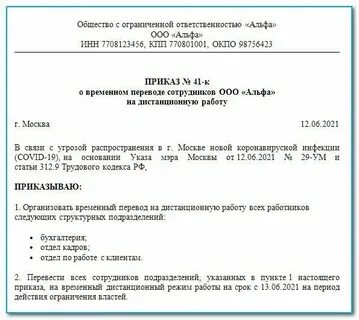 Переход работников на дистанционную работу