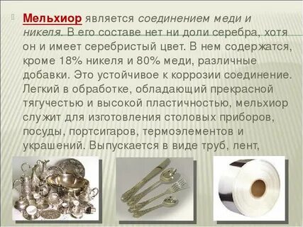 Что делают из никеля