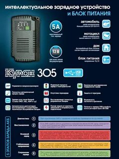 Зарядное кулон 305