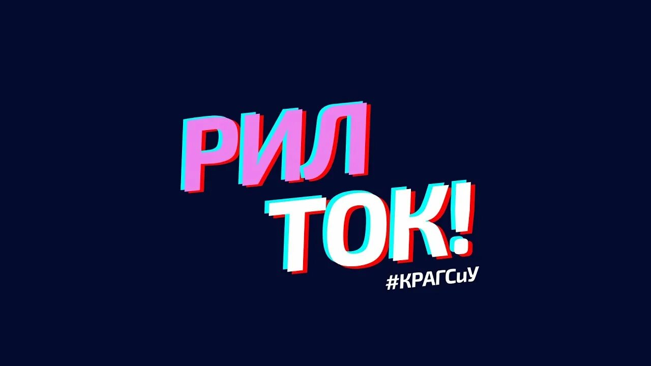 Рил шоу. Рил ток. Рил ток рил ток. Рил ток негр. Рил ток картинка.