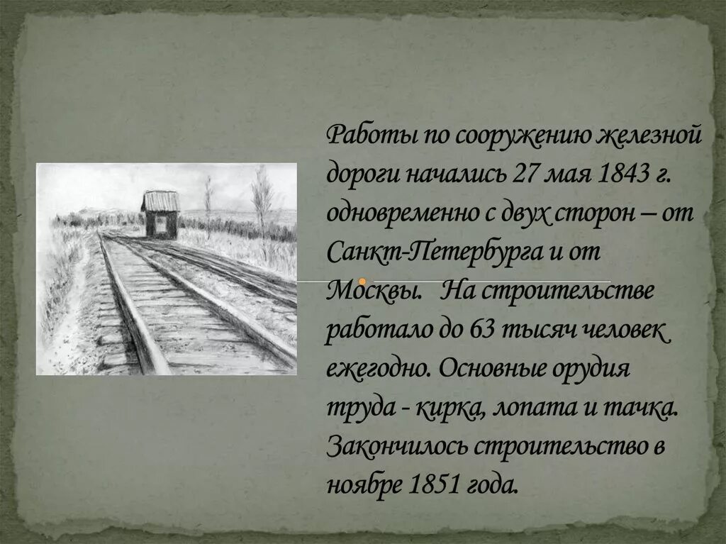 Стихотворение дороги россии. Царскосельская железная дорога Некрасов. Железная дорога Некрасов 1. Железная дорога стих. Стихотворение Некрасова железная дорога.