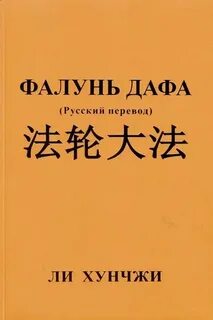 Фалуньгунь что это