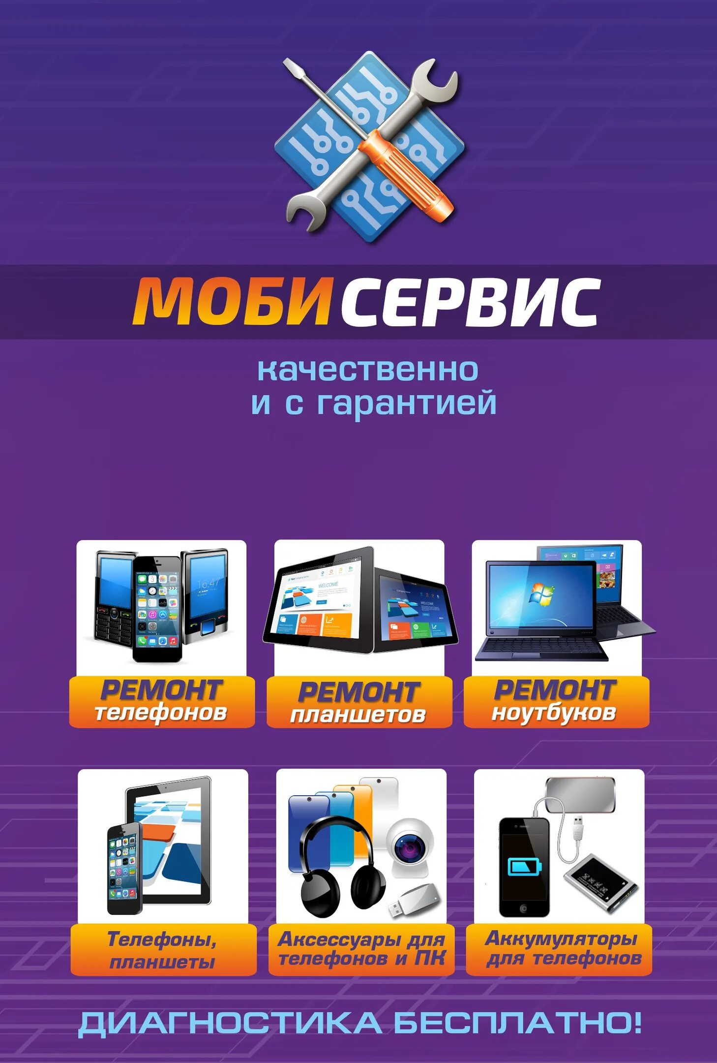 Моби сервис. Моби сервис кострома. Моби сотовая связь екатеринбург. Компания моби пенза. Моби ремонт телефонов.