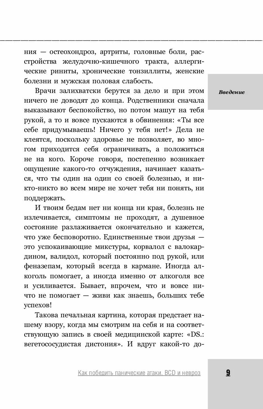 Паническая атака. Курпатов панические атаки и невроз читать. Курпатов панические атаки и невроз читать. Курпатов панические атаки и невроз. Курпатов панические атаки.