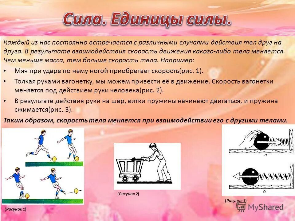Тела Ограничивающие Перемещение Других Тел Называют - 69 фото