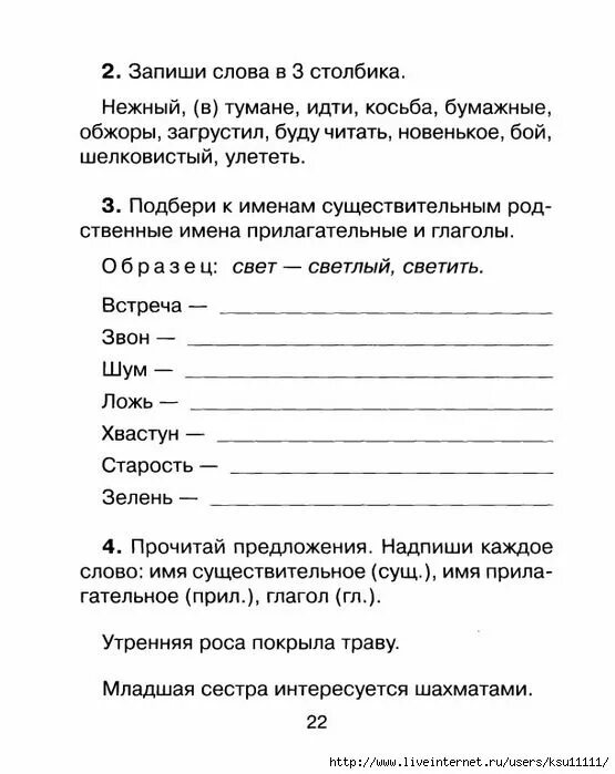 Логопедические упражнения для 2 класса по дисграфии. Логопедические упражнения 2 класс дисграфия. Коррекция дисграфии 2 класс. Коррекция дисграфии 2 класс упражнения. Дисграфия рабочая тетрадь