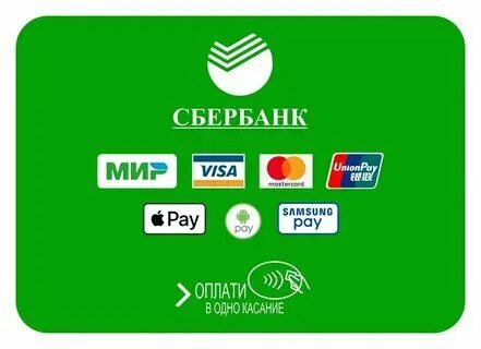 Как сделать стикер карту сбербанка