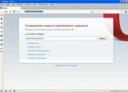 Opera не удалось