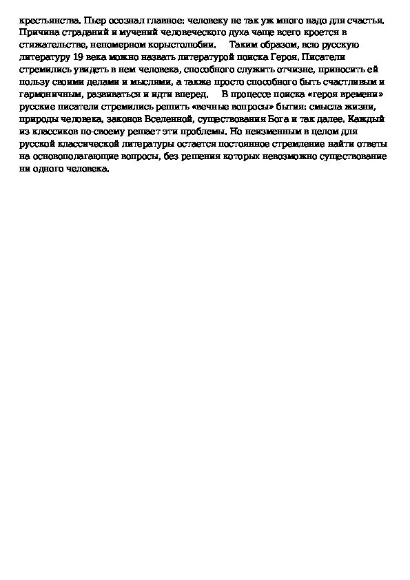 Вечные темы в русской литературе. Сочинение о русском писателе 19 века. Вечные темы в русской литературе 19 века. Сочинение 19 века. Соч 19