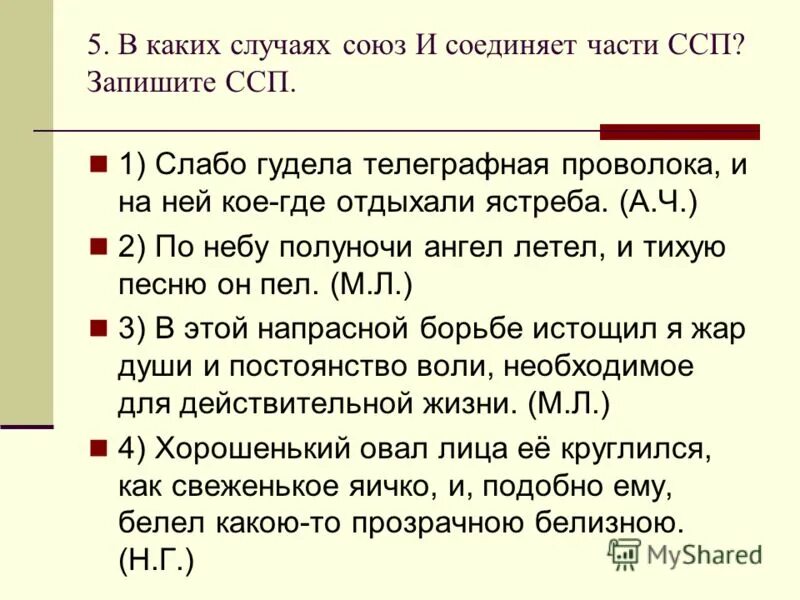 Тест сложносочиненные предложения 9 класс. ССП Соединенные союзом и. Что соединяет Союз и. В каких случаях что это Союз. Что могут соединять Союзы.