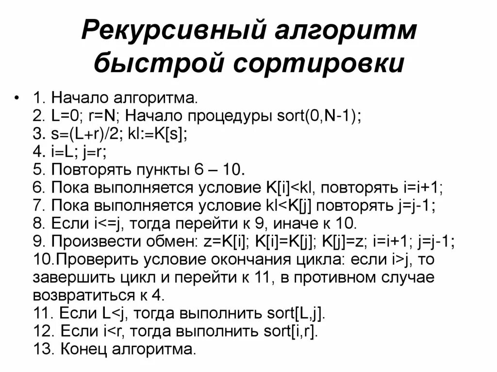 Алгоритмы рекурсивных функций. Рекурсивный алгоритм. Рекурсивный алгоритм примеры. Способы организации рекурсивных алгоритмов. Рекурсивная конструкция алгоритма.