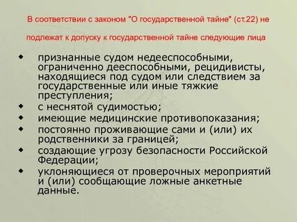 132 постановление о допуске к государственной тайне
