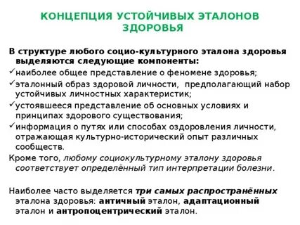 Здоровье как феномен