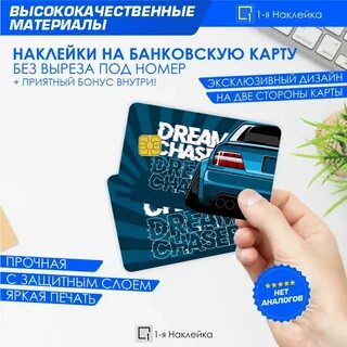 Наклейки на банковскую