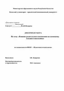 Дипломные работы младший возраст