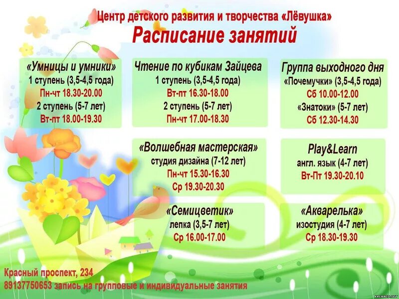 расписание спортивных секций в школе. режим работы детского сада. расписание занятий детского центра развития. календарь садовода. приемные часы в детских садах.