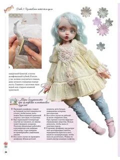 Книга шарнирная кукла